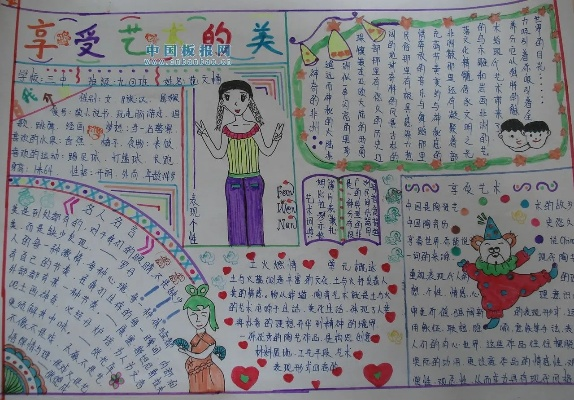 生活之美，手抄报的艺术与创意