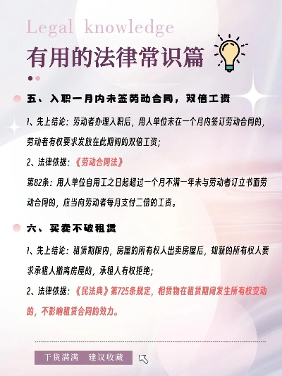 生活法律常识500题，守护你的日常权益
