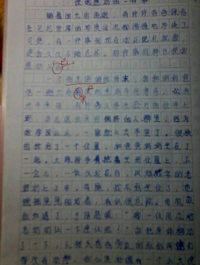 生活经历，400字里的世界