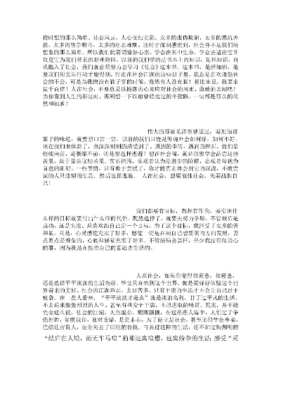 生活经历范文大全，记录生活的点滴，感悟人生的智慧