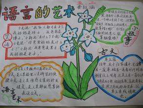 生活手抄报，简单漂亮，让艺术融入日常生活